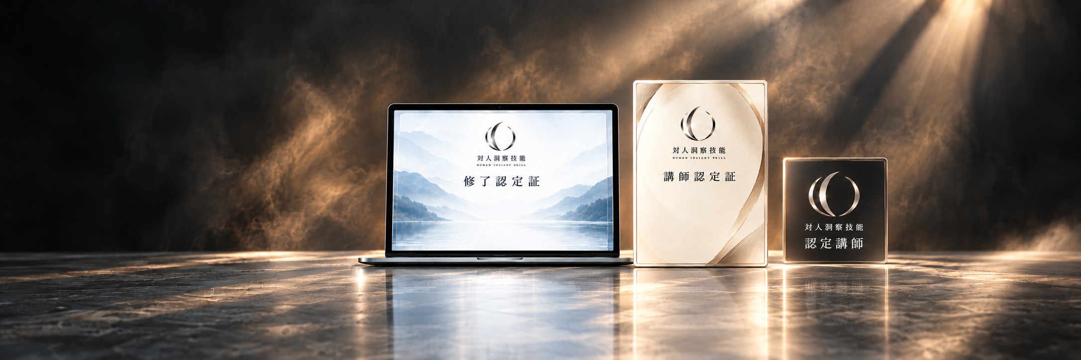 白銀の修了認定証を表示したPC、シャンパンゴールドの講師認定証、黒いCandidateバッジ。氏名・日付・番号・署名は省略